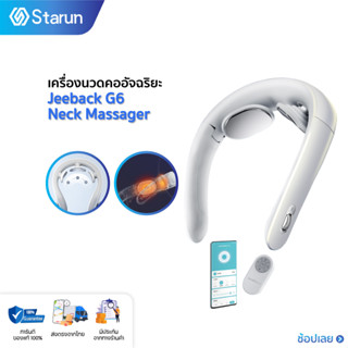 Jeeback G6 Electric Wireless Neck Massager เครื่องนวดไร้สาย เครื่องนวดคอไฟฟ้า