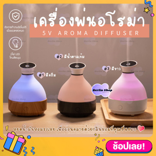 เครื่องพ่นไอน้ำ usb 300ml ไฟ LED 7 สี ไอโรม่า Aroma Diffuser เครื่องเพิ่มความชื้น LED Humidifier เครื่องพ่นอโรม่า 5V col