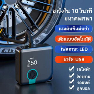 8.4Vเติมลมยาง สูบลม Portable Electric Air Pump  เติมลม เครื่องสูบลมไฟฟ้า เครื่องปั้มลมยางอัตโนมัติ มอเตอร์ไซค์ ยาง จักรย