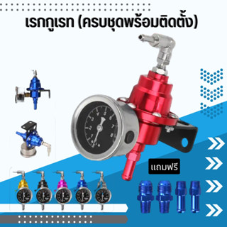 เรกูเลเตอร์โตมี่,เรกกูเรต Tomei Fuel Pressure Regulator (สินค้าพร้อมส่งในไทย)