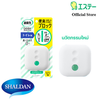 Shaldan โชชูริกิ ดีอ็อคซ์ น้ำหอมปรับอากาศ สำหรับห้องน้ำ กลิ่น เคลียร์กรีน 6 มล.ST Shoshuriki エステー 消臭力