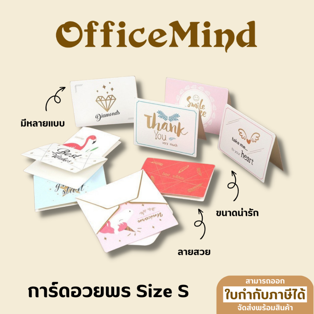 OFFICEMIND การ์ดอวยพร Size SS อันเล็กสุดน่ารัก OM18