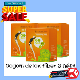 Gogom fiber detox (จำนวน 3 กล่อง) ล้างพิษ ล้างลำไส้ ช่วยลดพุง ผิวใส สุขภาพดี