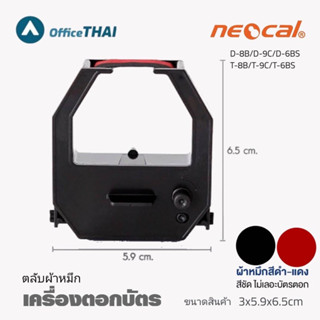 ผ้าหมึกสีดำ/แดง ใช้กับเครื่องตอกบัตร Neocal D-8B/D-9C/D-6BS/T-8B/T-9C/T-6BS.