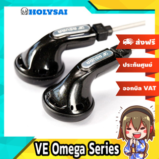 VE Omega Series หูฟังเอียร์บัดยอดนิยม ถอดสายได้ ขั้ว 2Pin