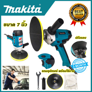 MAKITA เครื่องขัดเงา 7 นิ้ว ปรับรอบได้ รุ่น 9238 (พร้อมชุดอุปกรณ์ขัด) *การันตีสินค้าตรงปก 100%(AAA)