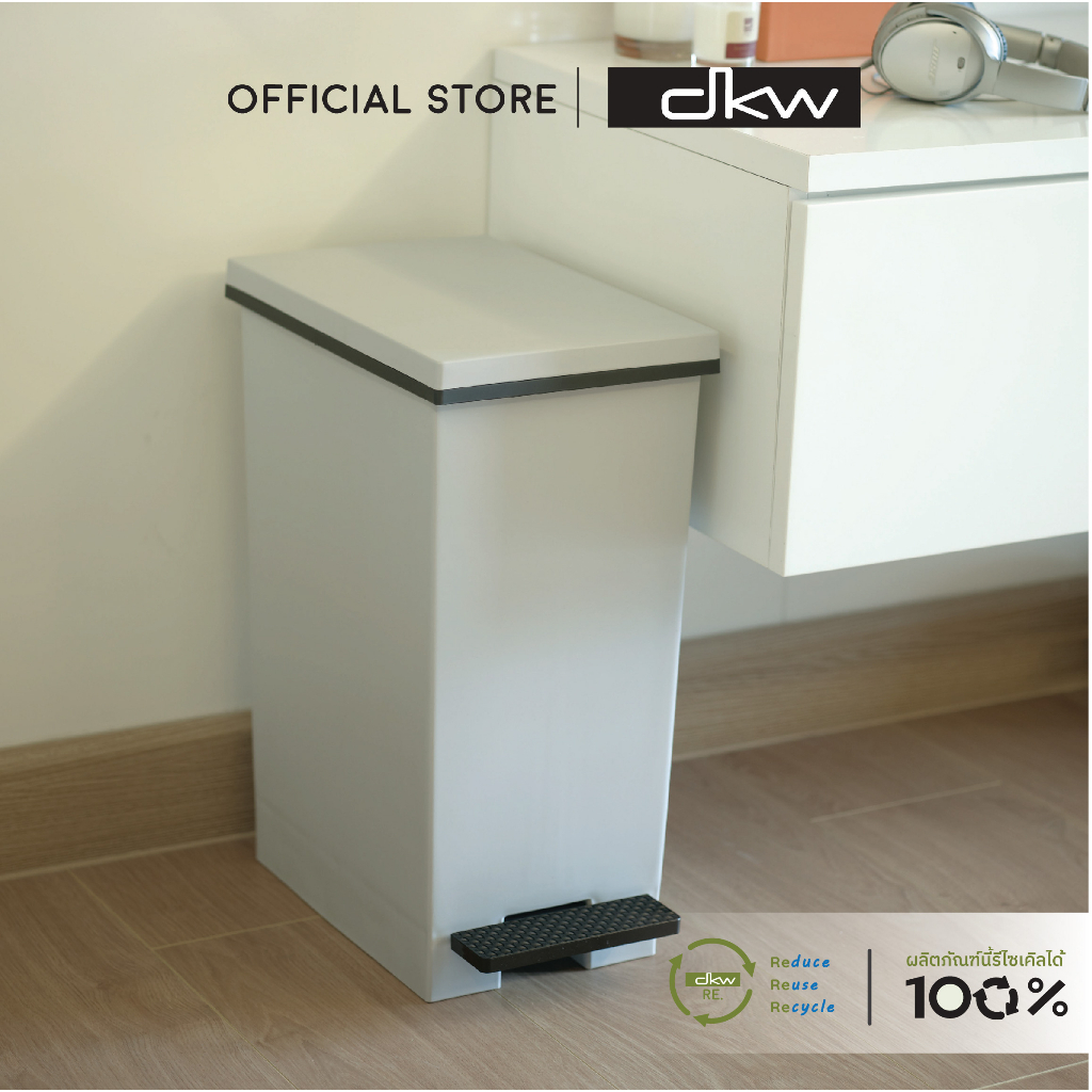 DKW HH-2610I ถังขยะขาเหยียบ Saan 20 ลิตร (มีหลายสี) ถังขยะเก็บกลิ่น อึด สวย ทน