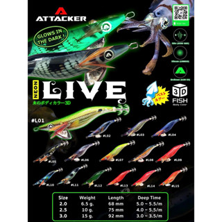 โยกุ้งตกหมึก Attacker Neon - Live (มีเสียง,เรืองแสง)