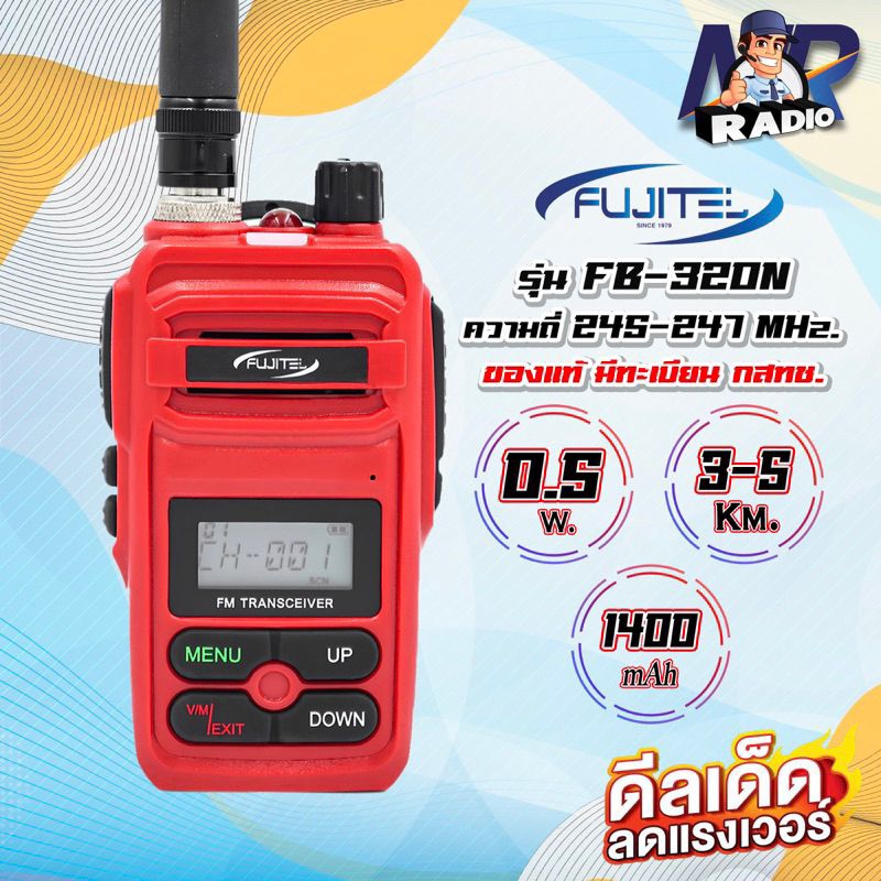 วิทยุสื่อสาร Fujitel FB-320N แถมฟรี ไมค์หูฟัง ย่านแดง 245-246 Mhz เหมะสำหรับบุคคลทั่วไป ถูกกฏหมายไม่ต้องขอใบอนุญาตใช้งาน