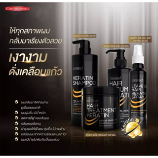 Carebeau Keratin แคร์บิว เคราติน แชมพู / ทรีทเม้นท์ / เซรั่ม / ลีฟออน  ของแท้100% พร้อมส่ง