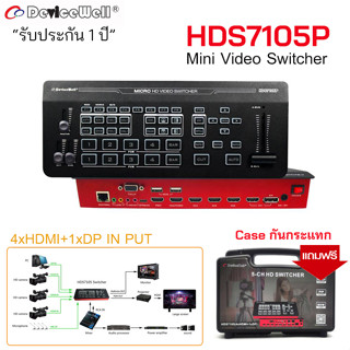 Devicewell HDS7105P Mini Switcher (4HDMI+1DP) "สินค้ารับประกัน 1 ปี"