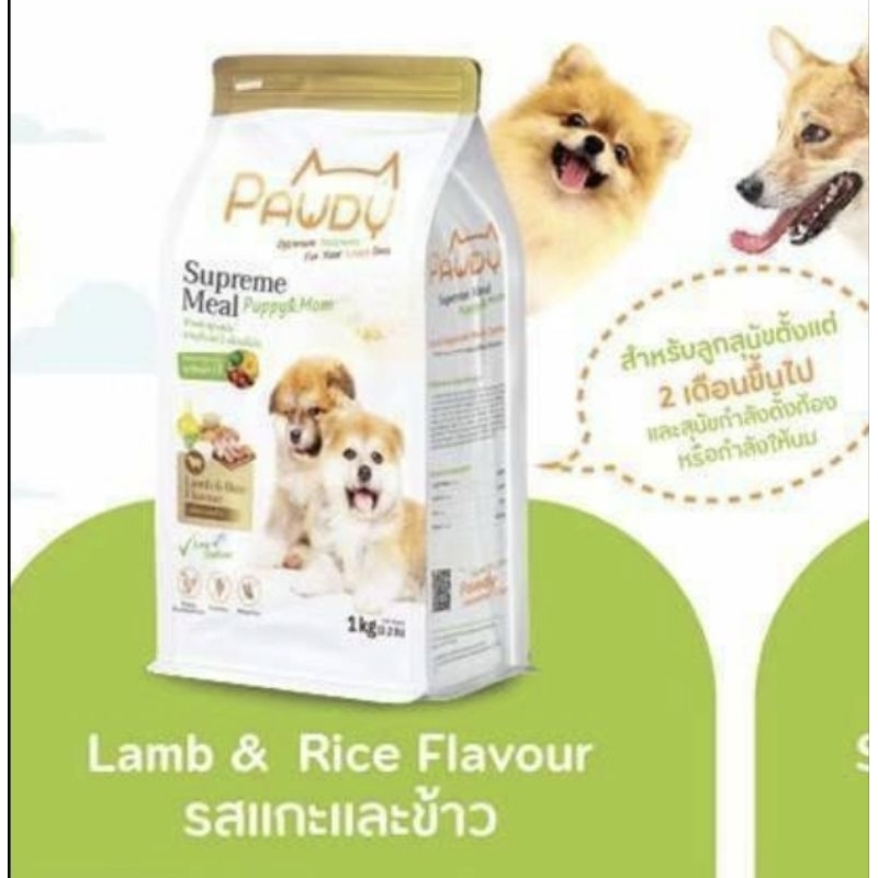 Pawdyอาหารสุนัขรสแกะและข้าว1กก