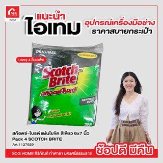 สก๊อตซ์-ไบรต์ แผ่นใยขัด สีเขียว 6x7 นิ้ว Pack 4 SCOTCH BRITE