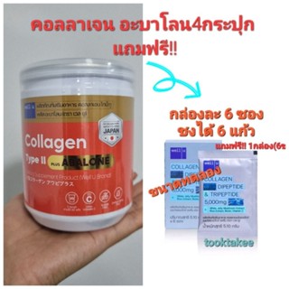 ซื้อ4กป.แถม6ซอง Well u  เวลยู คอลลาเจน ไทป์ทู พลัส อะบาโลน  สารสกัดหอยเป๋าฮื้อ 100กรัม collagen type2 plus abalone