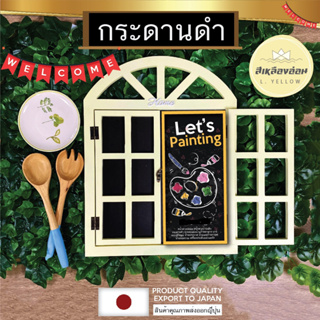 หน้าต่างปลอม หน้าต่างทิพย์ พร้อมกระดานดำ การตกแต่งบ้านร้านอาหาร บาร์ แบบมีไสตล์ ป้านประกาศ ป้ายเมนูร้านกาแฟ ป้ายข้อความ