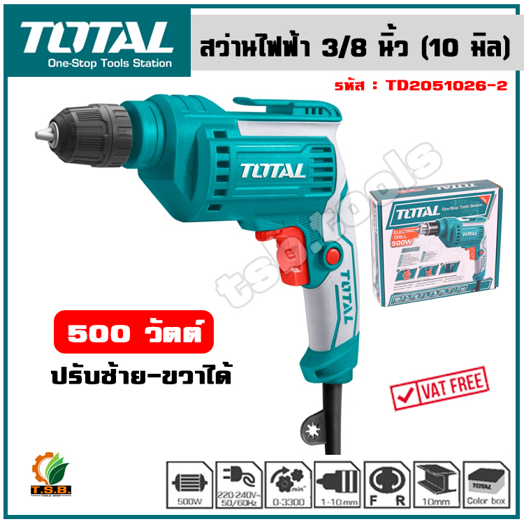Total สว่านไฟฟ้า 3/8นิ้ว 500วัตต์ 10มม รุ่น TD2051026-2 งานหนัก หัวสว่านแบบมือบิด (Keyless Chuck Ele