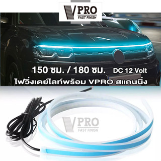 VPRO #VE62 ไฟหน้ารถยนต์แบบยืดหยุ่น DRL ไฟหน้าแบบไดนามิกสแกน ไฟวิ่งกลางวัน 12V  150ซม. 180ซม ^SA