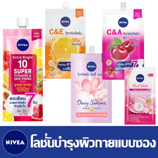 นีเวีย ครีมบำรุงผิวกาย แบบซอง Nivea Extra White C&amp;E C&amp;A Vitamin Lotion Dewy Sakura 30ml Super10 นีเวีย โลชั่นทาตัว