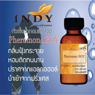 INDY Perfume หัวเชื้อน้ำหอมแท้ กลิ่นฟีโรโมนชาย  หอมติดทนนาน ขนาด 30 cc.