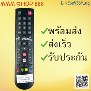 รีโมทรุ่น : ทีซีแอล TCL สินค้าพร้อมส่ง