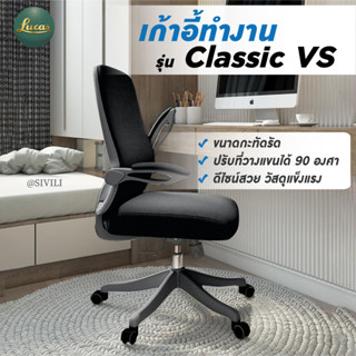 เก้าอี้ทำงาน เกมมิ่ง พักผ่อน gaming รุ่น Classic VS