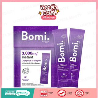 [ผลิตภัณฑ์เสริมอาหาร] Mizumi Bomi Instant Di Collagen Plus  มิซูมิ อินสแตนท์ ได คอลลาเจน พลัส (3 กรัม x 14 ซอง)