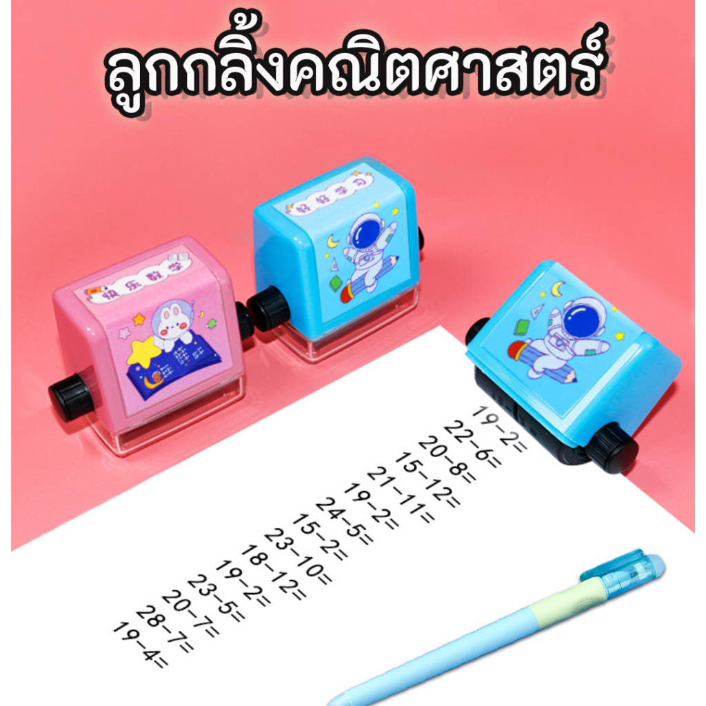 พร้อมส่ง ลูกกลิ้งคณิตศาสตร์ คณิตศาสตร์ หนังสือคณิตศาสตร์ ของเล่นเสริมพัฒนาการ