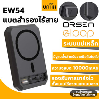 [โค้ด uniix823 ลด15%] Eloop EW54 10000mAh แบตสำรองไร้สาย PowerBank พาวเวอร์แบงค์ไร้สาย Wireless Charger แท้ Orsen