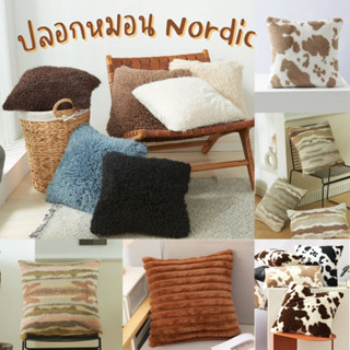 ปลอกหมอน ปลอกหมอนขนฟู ปลอกหมอนขนแกะ Style Nordic ปลอกหมอน มีซิปขนาด45×45ซม.