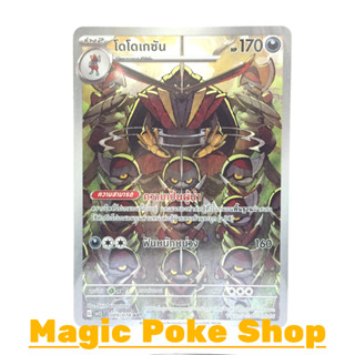 โดโดเกซัน (AR) ความมืด ชุด สการ์เล็ต &amp; ไวโอเล็ต การ์ดโปเกมอน (Pokemon Trading Card Game) ภาษาไทย sv1S-089