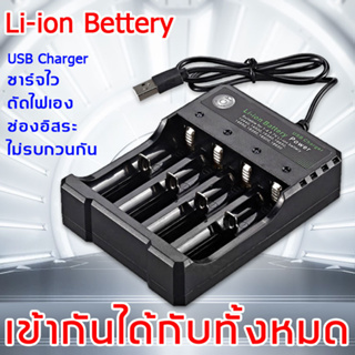 Li-ion Bettery เครื่องชาร์จถ่าน USB Charger รางชาร์จ DC 5V 1-2A เครื่องชาร์จอเนกประสงค์สําหรับแบตเตอรี่ลิเธียม