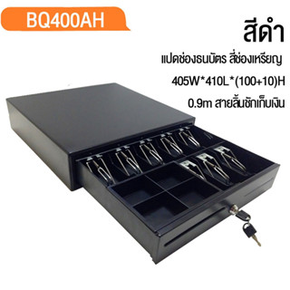 LOCA ลิ้นชักเก็บเงิน ลิ้นชักทอนเงิน มีหลายขนาด Cash Drawer POS รองรับธนบัตรไทย  ลิ้นชักใส่เงิน