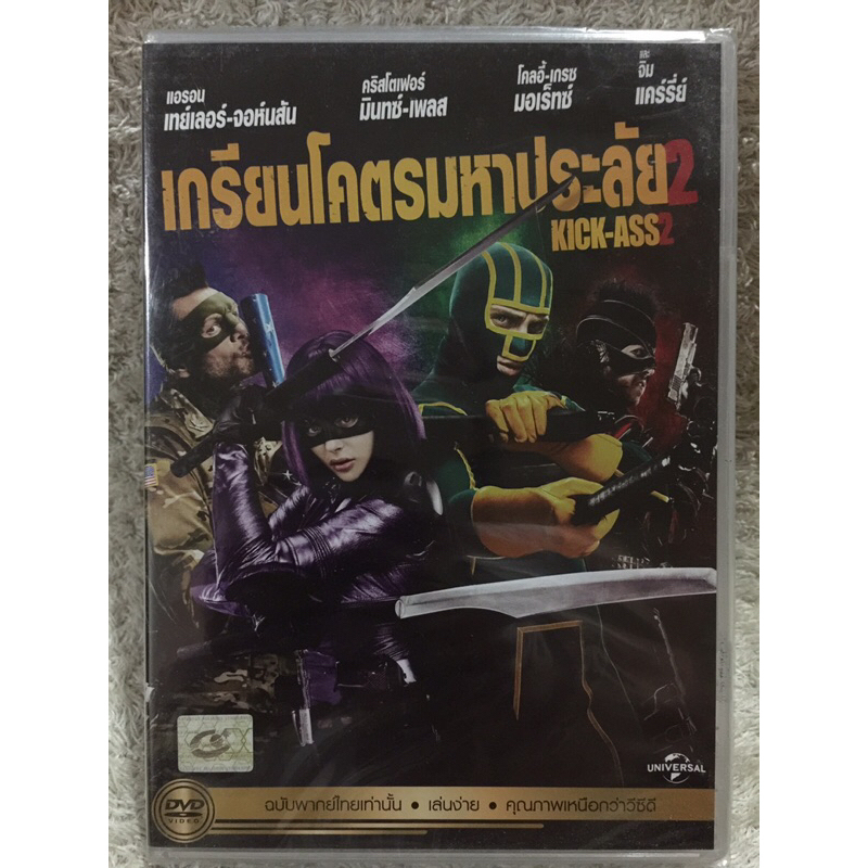 DVD KICK ASS 2. ดีวีดี เกรียนโคตรมหาประลัย2 (แนวแอคชั่นมันส์ๆ)(พากย์ไทย )