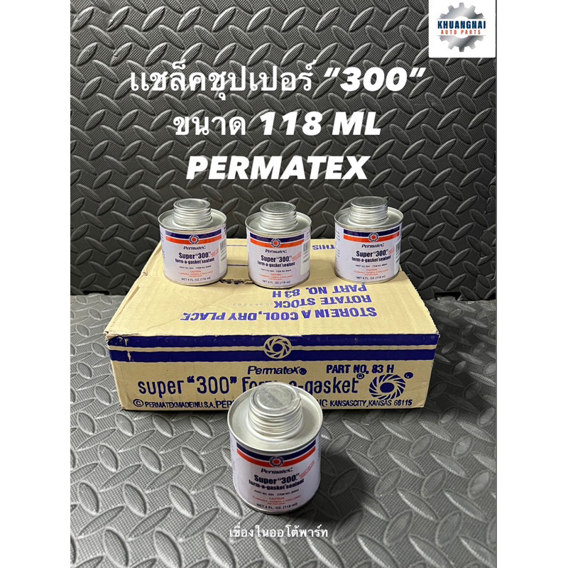 เเชล็คทาประเก็น Super 300 ขนาด 118 ml. PERMATEX