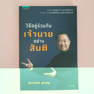 👍👍วิธีอยู่ร่วมกับเจ้านายอย่างสันติ (มือ2)💕❤️