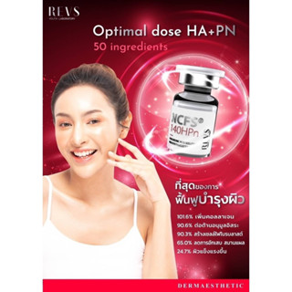 REVS NCFS 140hpn รีเวิร์ส  อย.ไทย 1 ขวด 3 ml