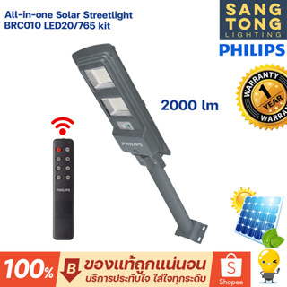 Philips โคมไฟถนนโซล่าเซลล์ 200w 2000lm ไฟภายนอก Solar Streetlight รุ่น BRC010 คมไฟถนนโซล่า โคมโซล่าเซลล์ โคมSolar