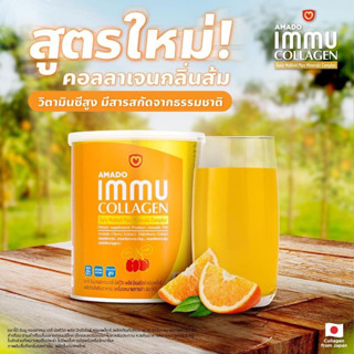 อมาโด้ อิมมู คอลลาเจน Amado Immu Collagen วิตามินซี  วิตามินซี ผิวกระจ่างใส ไม่มีน้ำตาล