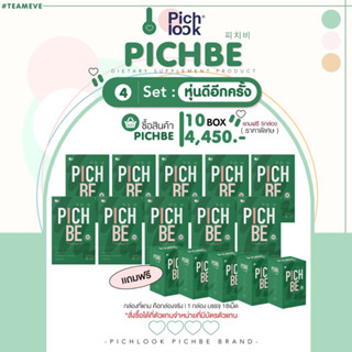 Pichbe 10 แถม 5 กล่อง คุมหิว ได้นาน 6-8 ชม ลดไขมัน วิตามินลดน้ำหนักจากเกาหลี โรงงาน Top3