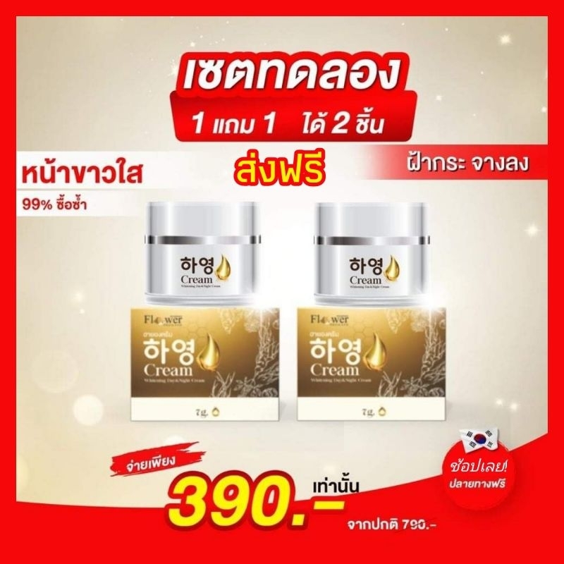 ครีมฮายอง 8กรัม ของแท้100% +กันแดดฮายอง+เซรั่มนาโน+สบู่นาโน ส่งฟรี ส่งไวใน24ช.ม