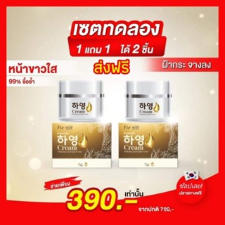 ขนาด 8กรัม ของแท้100% ครีมฮายอง+กันแดดฮายอง+เซรั่มนาโน+สบู่นาโน ส่งฟรี ส่งไวใน24ช.ม