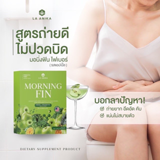 Morning Fin Fiber มอนิ่งฟิน La anika (ลาเอนิก้า)  ไฟเบอร์ดีท็อกซ์ ลดพุง