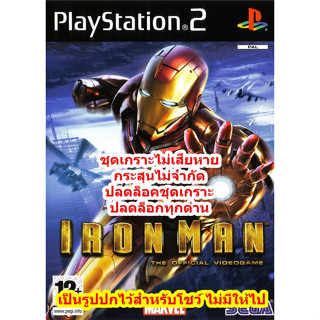 ปลดล็อคชุดเกราะและชุดเกราะไม่เสียหาย Iron Man PS2