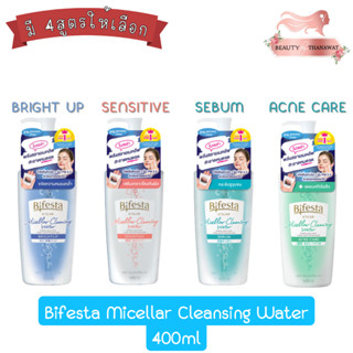 Bifesta Micellar Cleansing Water 400ml. บีเฟสต้า ไมเซลล่า คลีนซิ่ง วอเทอร์ 400มล.