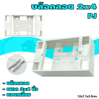 บล็อกลอย 2x4 นิ้ว ขอบเหลี่ยม สีขาว (แพ็ค 2 ตัว) (U-11)