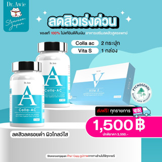 ✅ส่งฟรี✅ลดสิว ลดรอยสูตรรักษาสิว คอลลาเจนลดสิว ผิวสวยใส เนียนกริบ vitas drawie