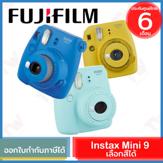 Fujifilm Instax Mini 9 กล้องฟิล์ม กล้องอินสแตนท์ (เลือกสีได้) ของแท้ ประกันศูนย์ 6เดือน