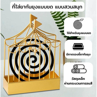 Mosquito Coil Case Incense Holder ที่ใส่ยากันยุง ที่วางยากันยุง ST2083-26B