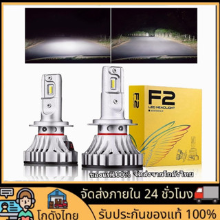 🚀ส่งจากไทย🚀ไฟหน้ารถยนต์ led หลอดไฟหน้ารถยนต์ ไฟหน้ารถยนต์ F2 12000LM H4 H11 H7 HB3 HB4 ไฟหน้ารถ ใสสุดๆ สว่างสุด ไฟสูง