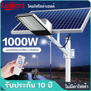 TianJi ไฟถนนโซล่าเซล1000W 600W โคมไฟโซล่าเซล  ไฟถนนพลังงานแสงอาทิตย์ Solar Light ไฟถนนLED ควบคุมแสงอัจฉริยะ โคมไฟถนน